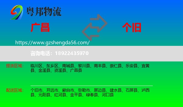 广昌县到个旧市物流专线