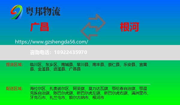 广昌县到根河市物流专线