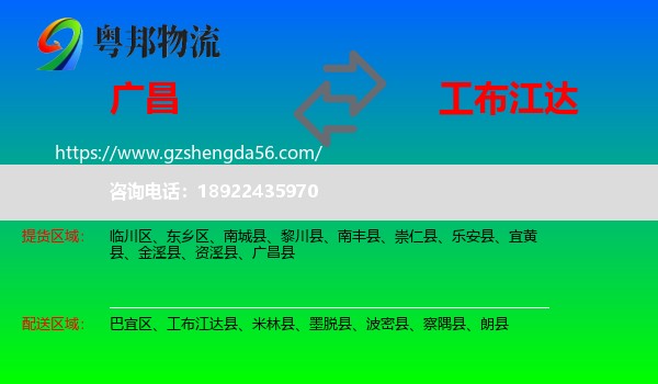 广昌县到工布江达县物流专线