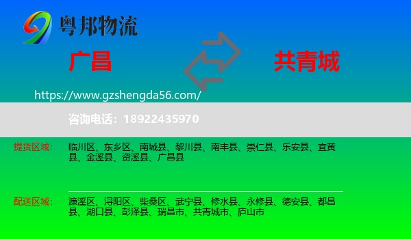 广昌县到共青城市物流专线