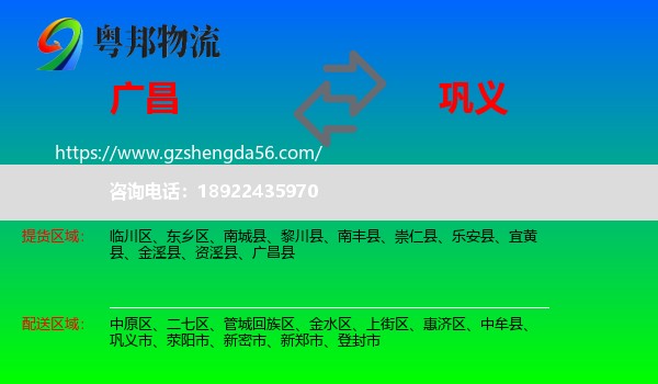 广昌县到巩义市物流专线