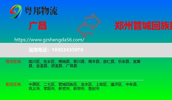 广昌县到管城回族区物流专线