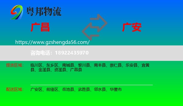 广昌县到广安物流专线