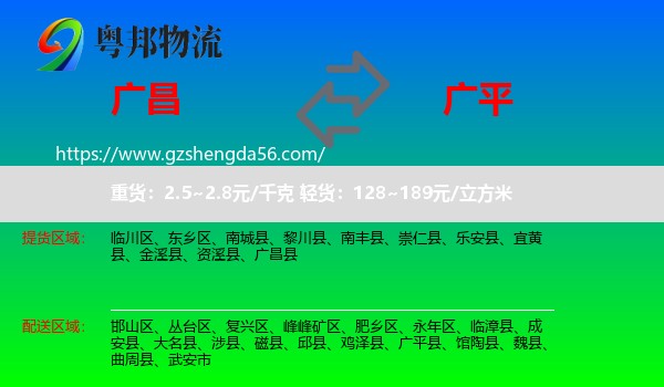 广昌县到广平县物流专线