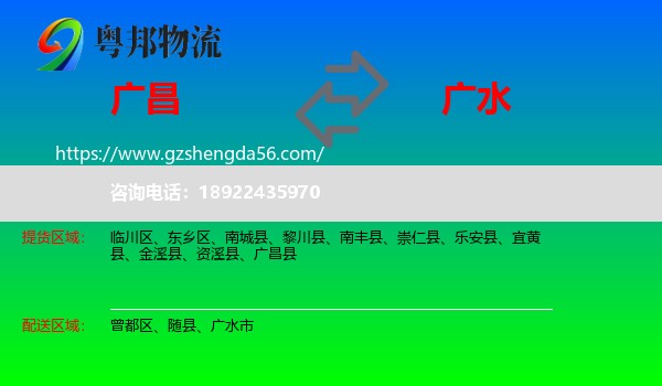 广昌县到广水市物流专线