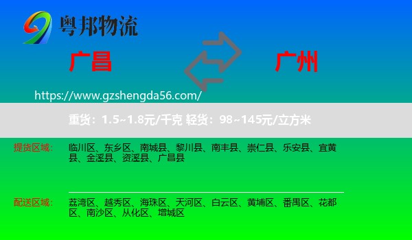 广昌县到广州专线