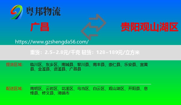 广昌县到观山湖区物流专线