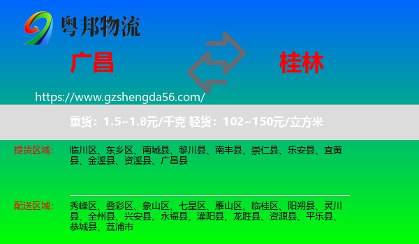广昌县到桂林物流专线