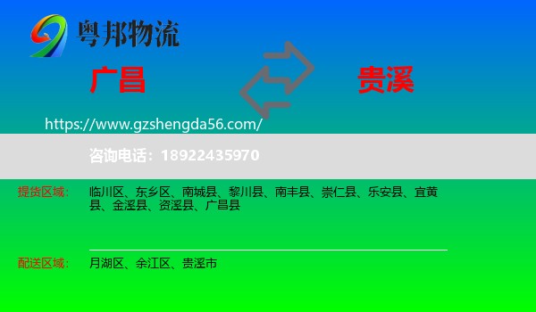 广昌县到贵溪市物流专线