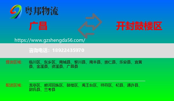 广昌县到鼓楼区物流专线