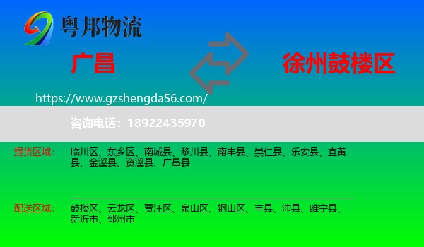 广昌县到鼓楼区物流专线