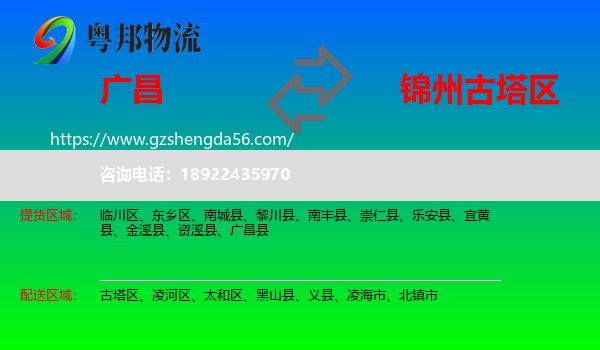 广昌县到古塔区物流专线