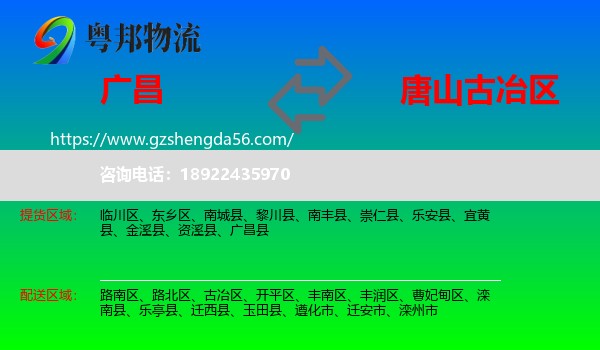 广昌县到古冶区物流专线