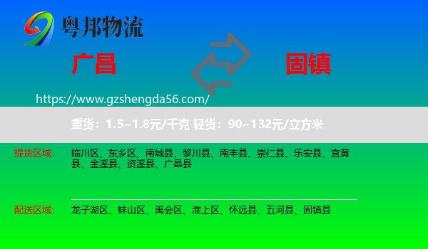 广昌县到固镇县物流专线