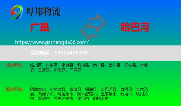 广昌县到哈巴河县物流专线