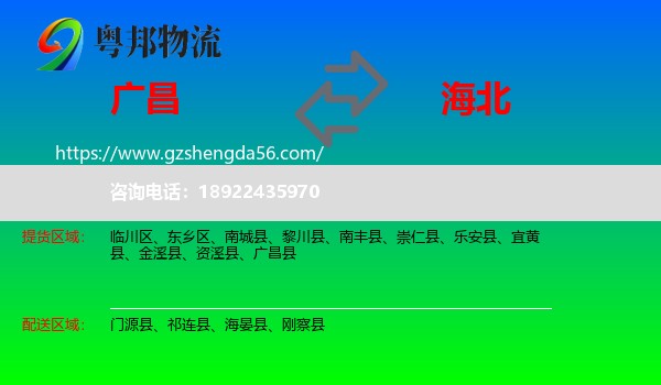 广昌县到海北物流专线