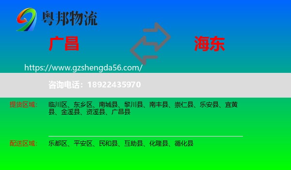 广昌县到海东物流专线