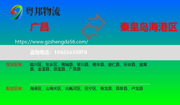 广昌县到海港区物流专线