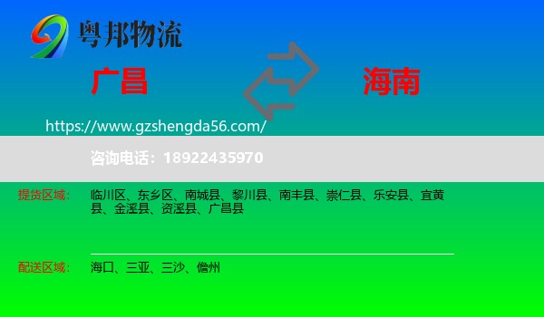 广昌县到海南物流专线