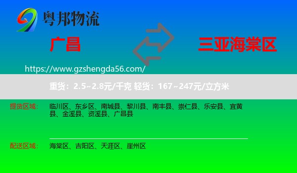 广昌县到海棠区物流专线