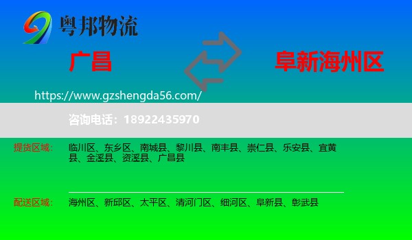 广昌县到海州区物流专线