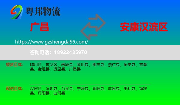 广昌县到汉滨区物流专线