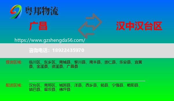 广昌县到汉台区物流专线