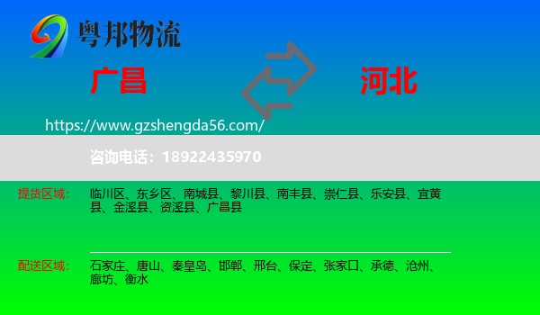 广昌县到河北物流专线