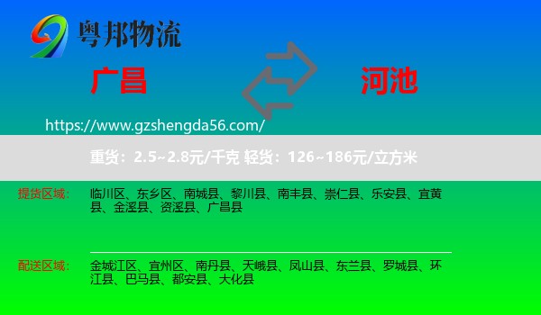 广昌县到河池物流专线