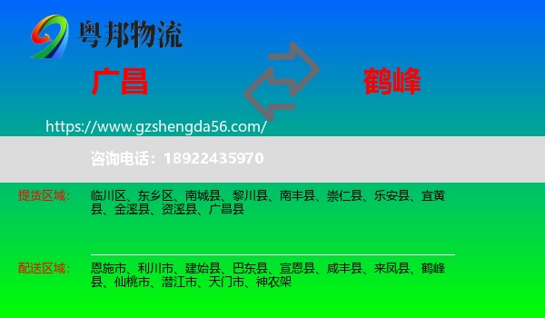 广昌县到鹤峰县物流专线