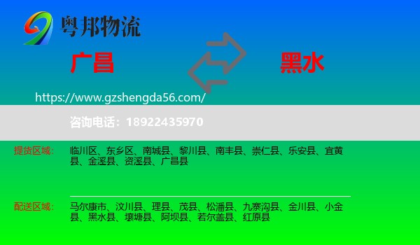 广昌县到黑水县物流专线