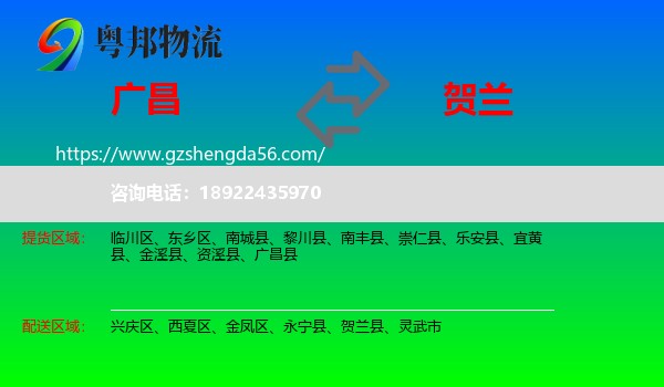 广昌县到贺兰县物流专线