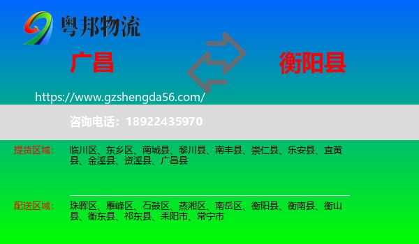 广昌县到衡阳县物流专线