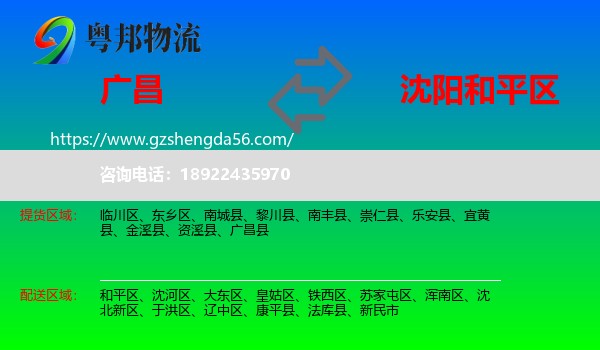 广昌县到和平区物流专线