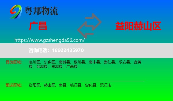 广昌县到赫山区物流专线