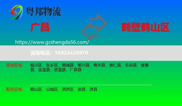广昌县到鹤山区物流专线