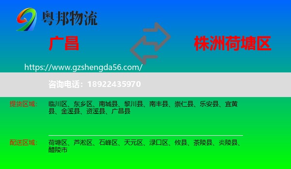 广昌县到荷塘区物流专线