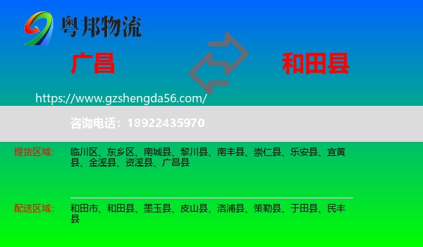 广昌县到和田县物流专线