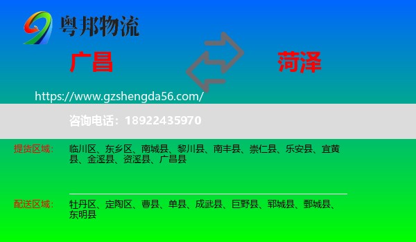 广昌县到菏泽物流专线