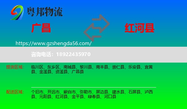 广昌县到红河县物流专线
