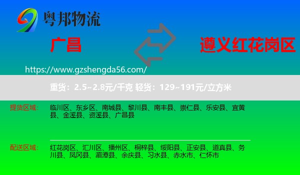 广昌县到红花岗区物流专线