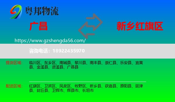 广昌县到红旗区物流专线