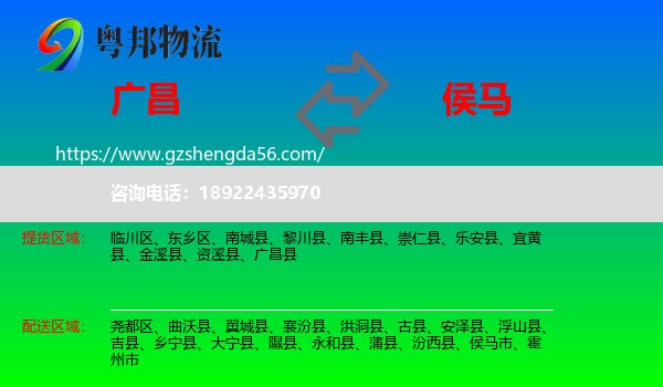广昌县到侯马市物流专线