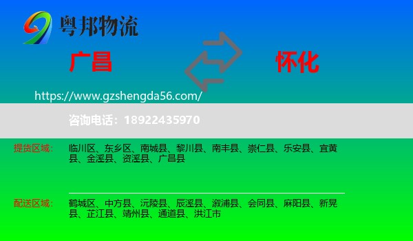 广昌县到怀化物流专线