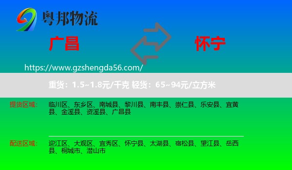 广昌县到怀宁县物流专线