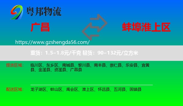 广昌县到淮上区物流专线