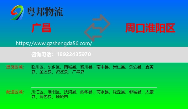 广昌县到淮阳区物流专线