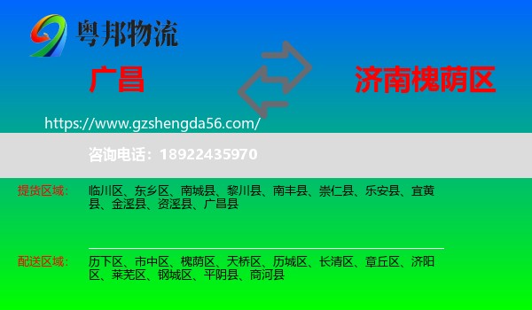 广昌县到槐荫区物流专线