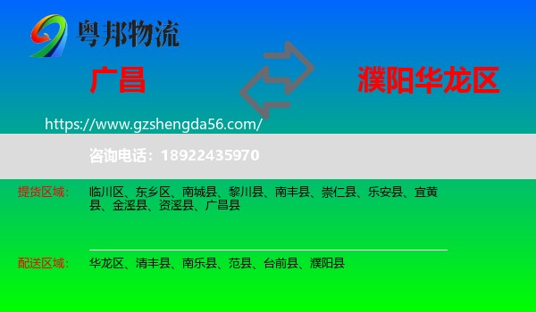 广昌县到华龙区物流专线