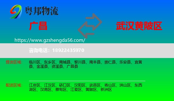 广昌县到黄陂区物流专线